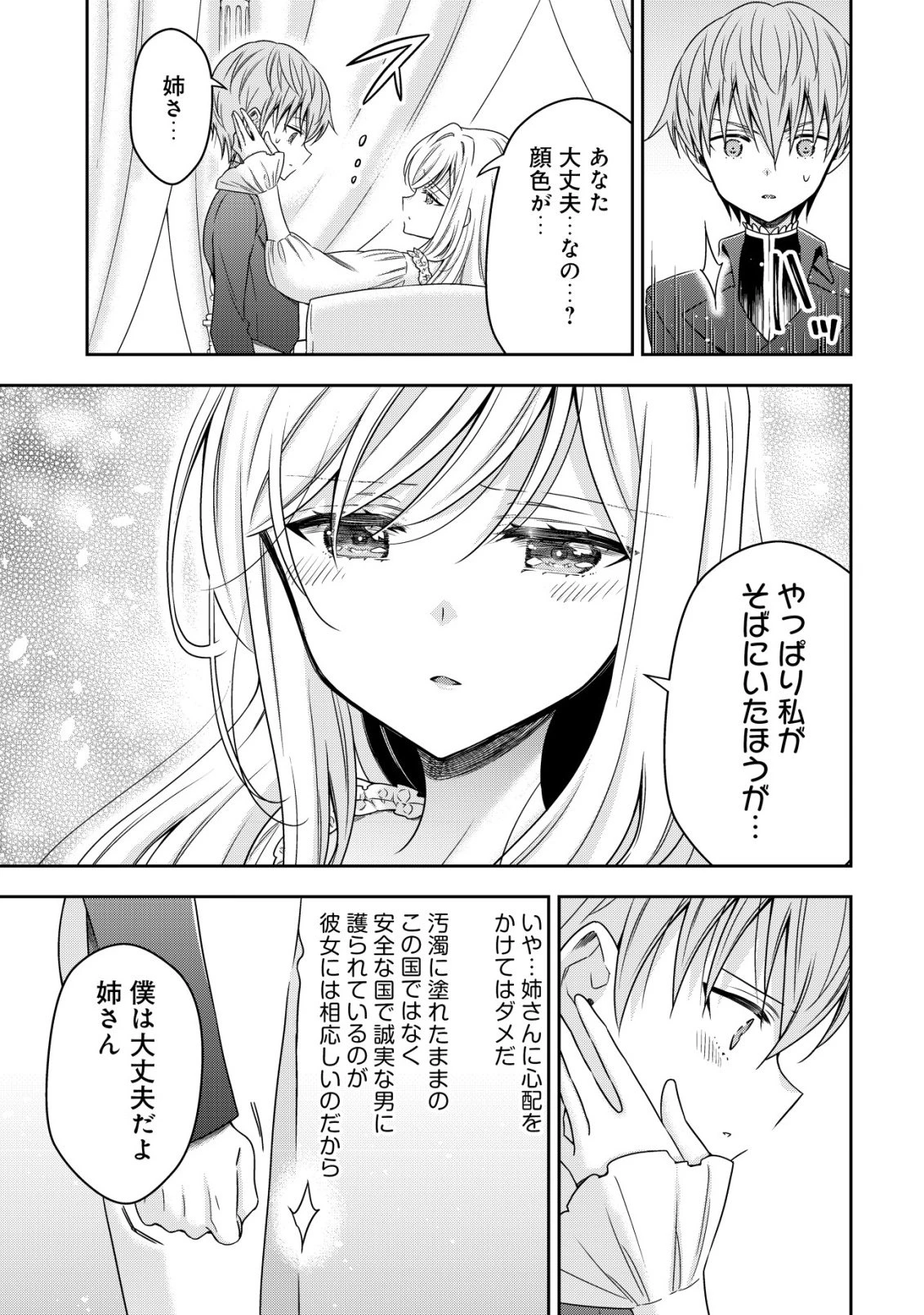 幼女無双 ～仲間に裏切られた召喚師、魔族の幼女になって【英霊召喚】で溺愛スローライフを送る～ 第29話 - 3