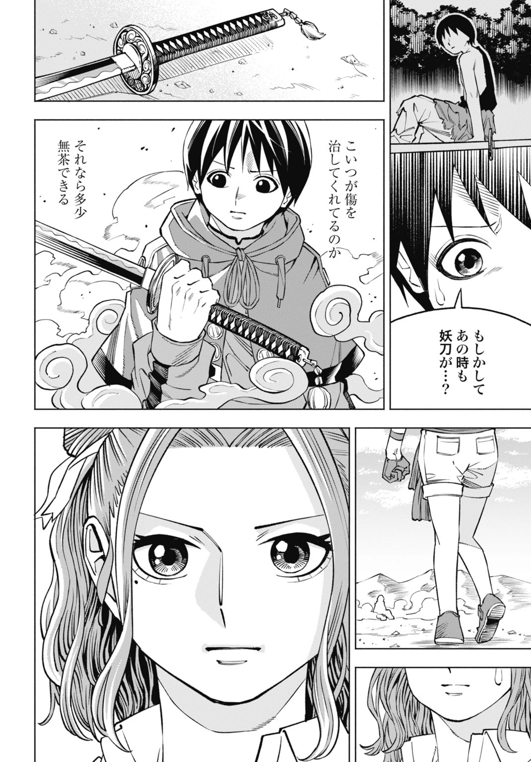 魔力ゼロの落ちこぼれ、呪殺の妖刀に選ばれる。 第6話 - 16