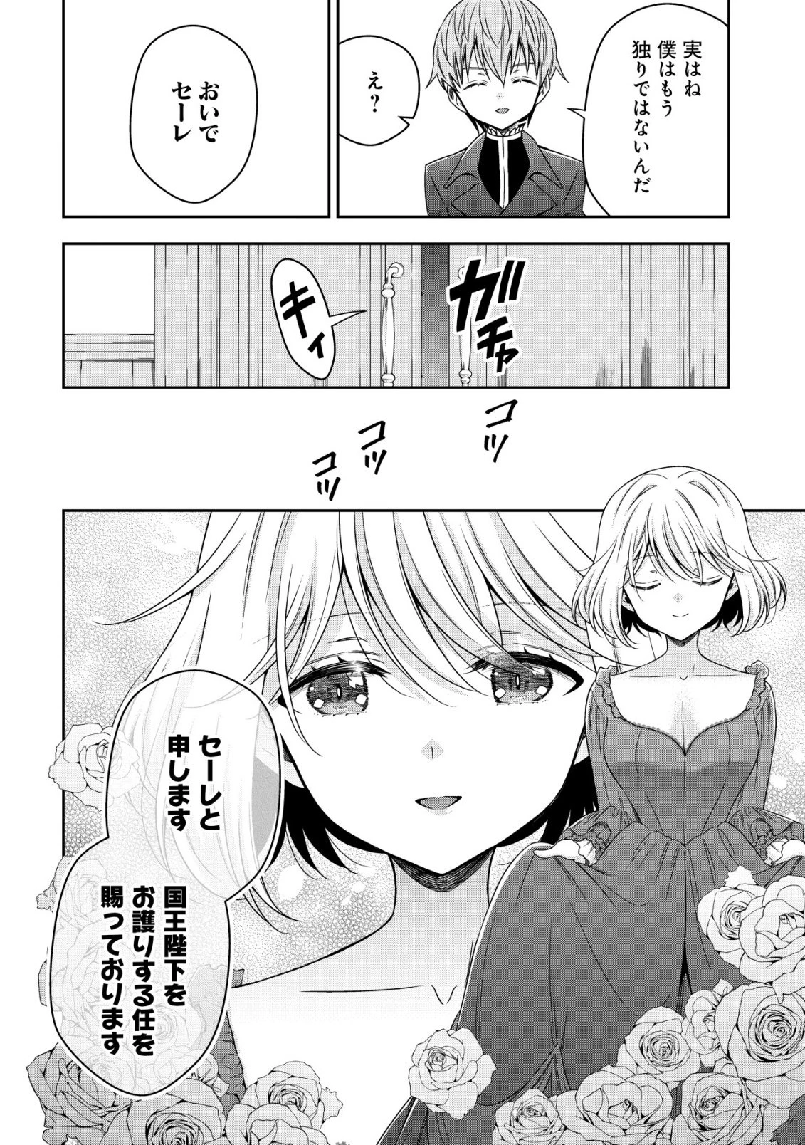 幼女無双 ～仲間に裏切られた召喚師、魔族の幼女になって【英霊召喚】で溺愛スローライフを送る～ 第29話 - 4