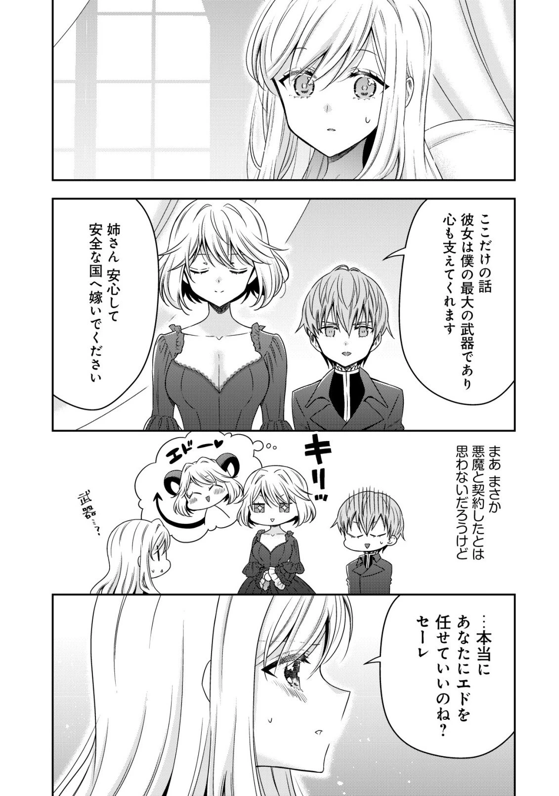 幼女無双 ～仲間に裏切られた召喚師、魔族の幼女になって【英霊召喚】で溺愛スローライフを送る～ 第29話 - 5