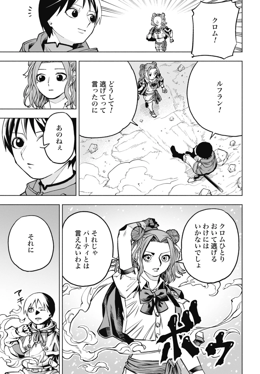 魔力ゼロの落ちこぼれ、呪殺の妖刀に選ばれる。 第6話 - 17