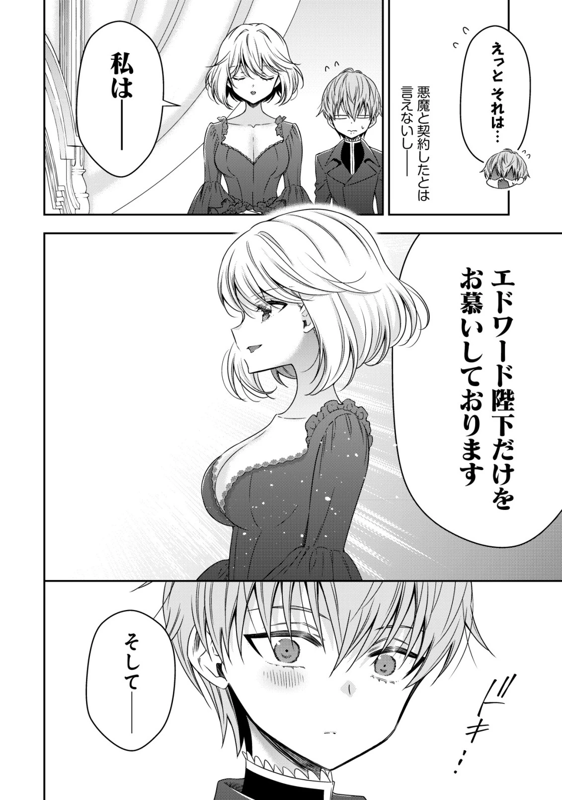 幼女無双 ～仲間に裏切られた召喚師、魔族の幼女になって【英霊召喚】で溺愛スローライフを送る～ 第29話 - 6
