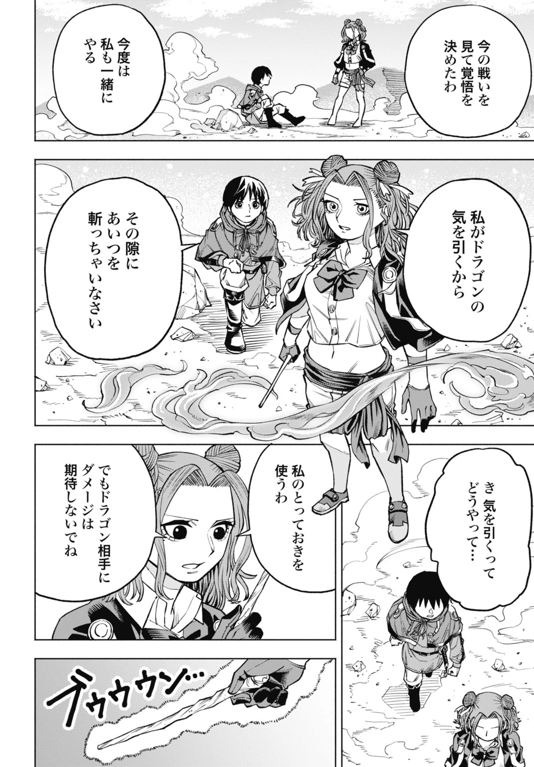 魔力ゼロの落ちこぼれ、呪殺の妖刀に選ばれる。 第6話 - 18