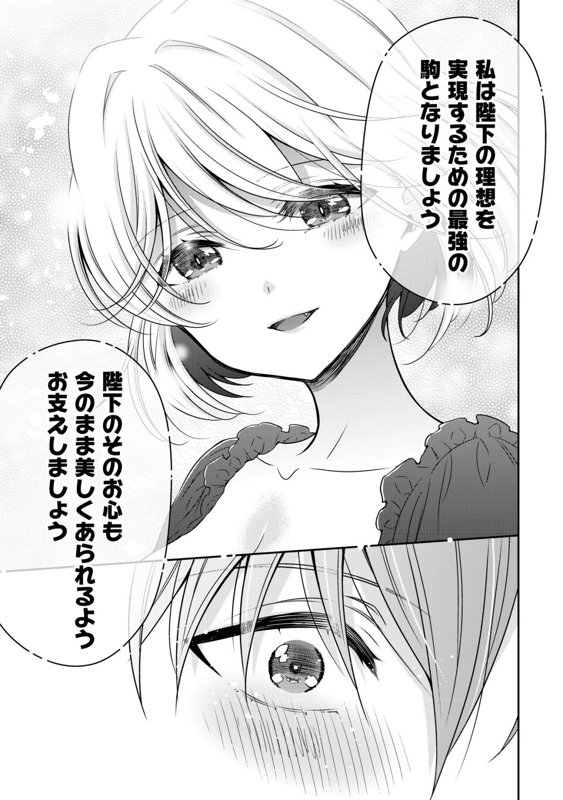 幼女無双 ～仲間に裏切られた召喚師、魔族の幼女になって【英霊召喚】で溺愛スローライフを送る～ 第29話 - 7