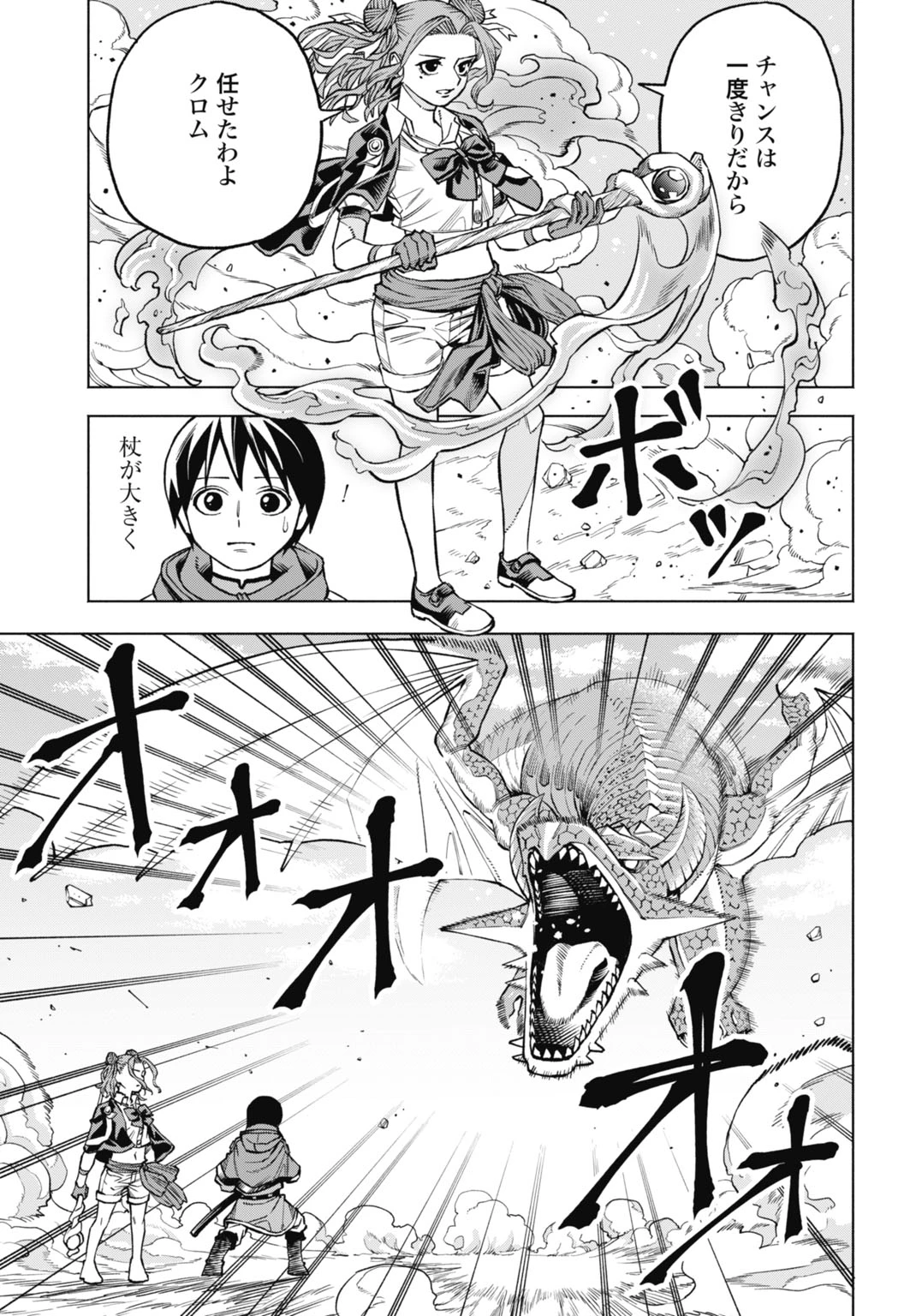 魔力ゼロの落ちこぼれ、呪殺の妖刀に選ばれる。 第6話 - 19