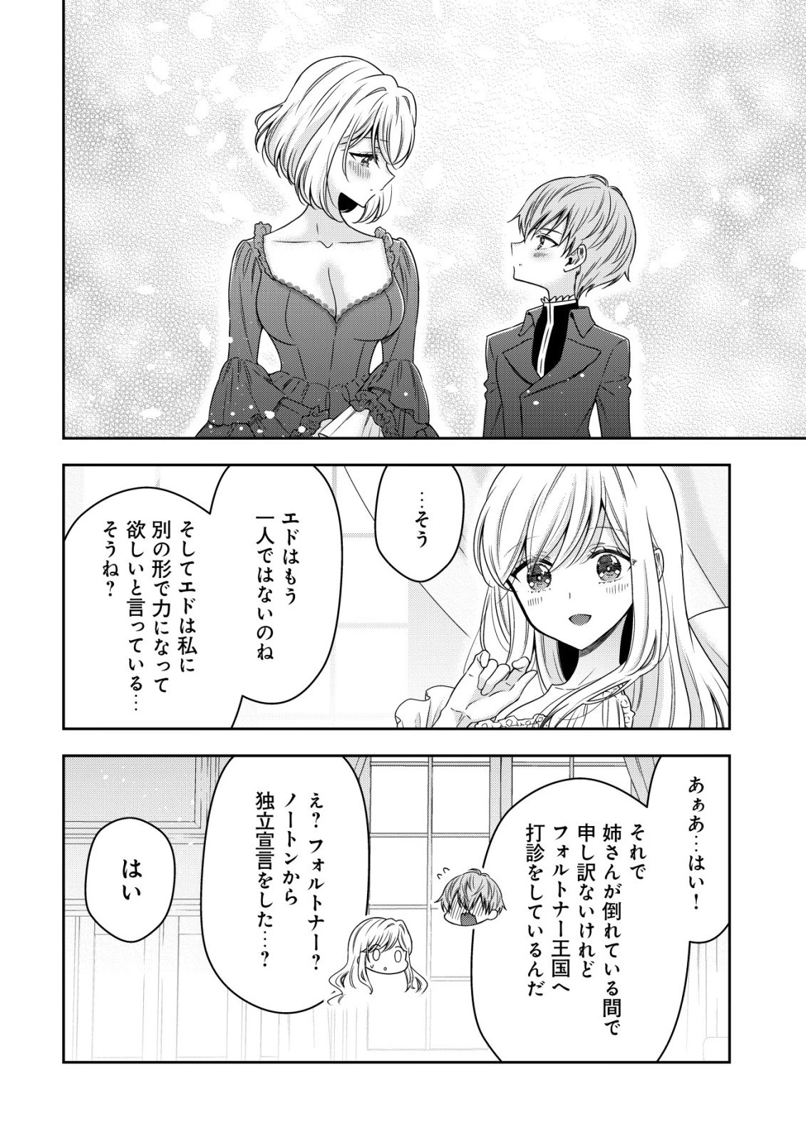 幼女無双 ～仲間に裏切られた召喚師、魔族の幼女になって【英霊召喚】で溺愛スローライフを送る～ 第29話 - 8