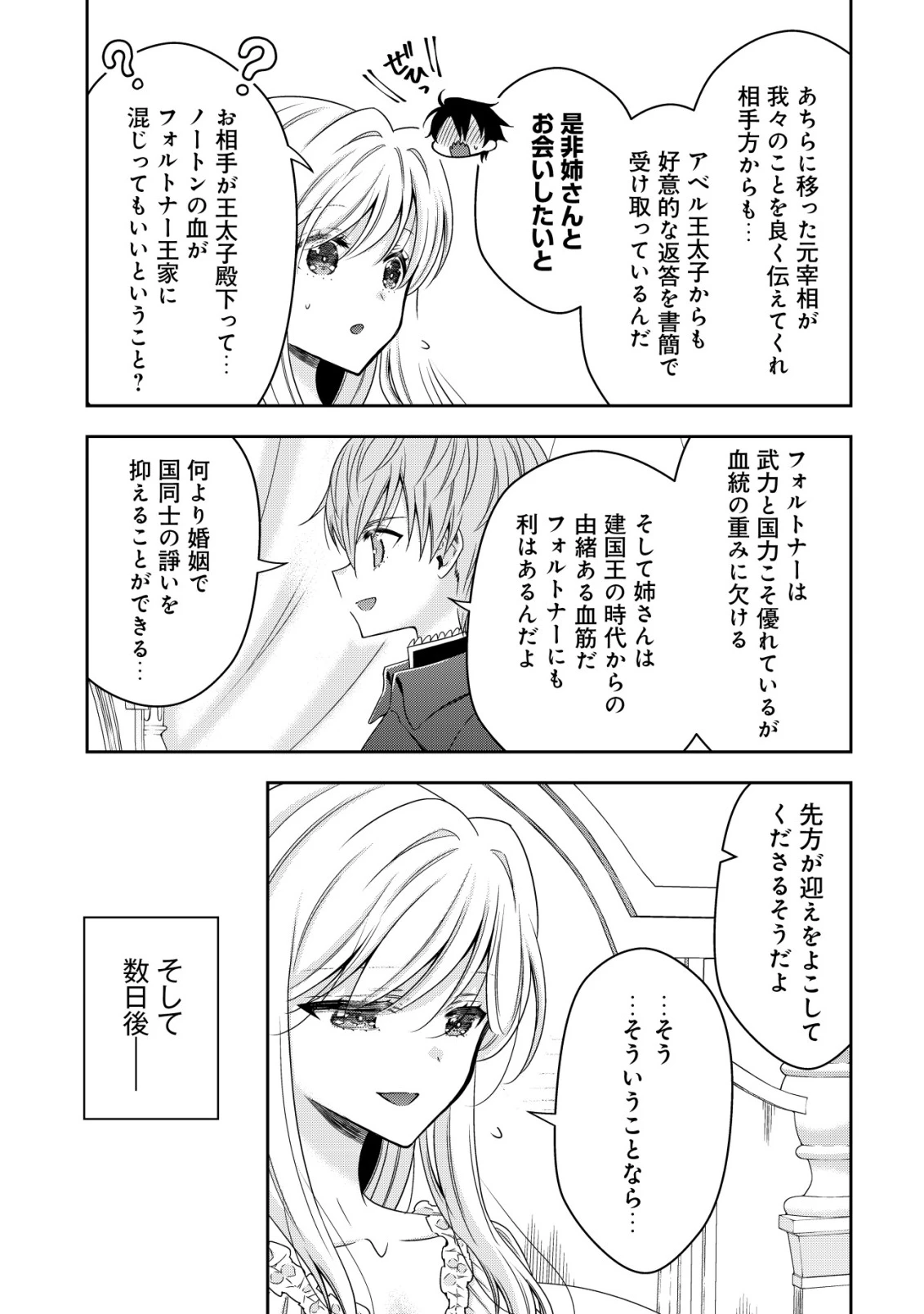 幼女無双 ～仲間に裏切られた召喚師、魔族の幼女になって【英霊召喚】で溺愛スローライフを送る～ 第29話 - 9