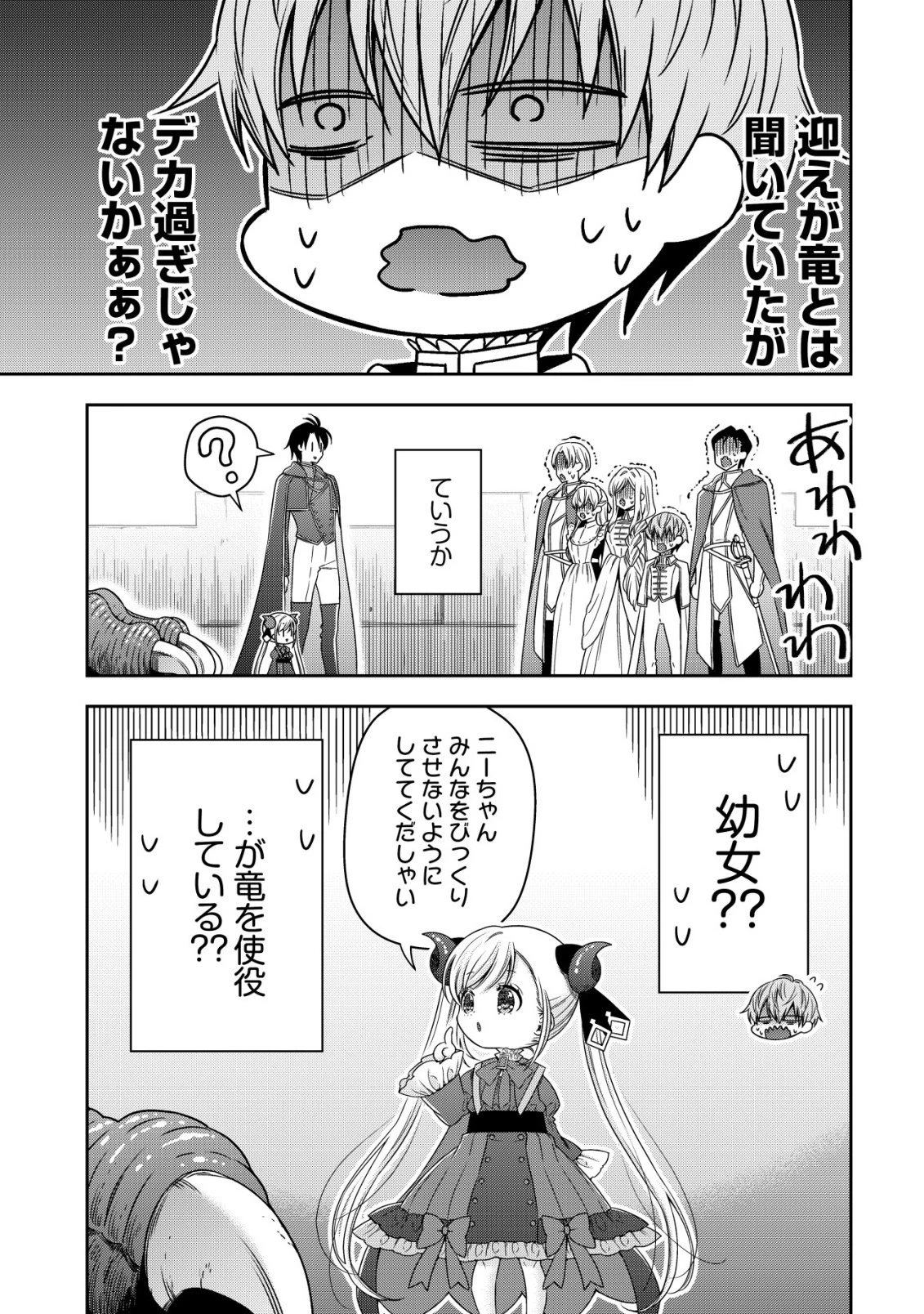 幼女無双 ～仲間に裏切られた召喚師、魔族の幼女になって【英霊召喚】で溺愛スローライフを送る～ 第29話 - 11