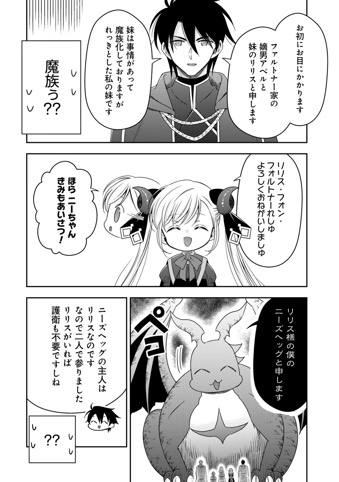 幼女無双 ～仲間に裏切られた召喚師、魔族の幼女になって【英霊召喚】で溺愛スローライフを送る～ 第29話 - 12