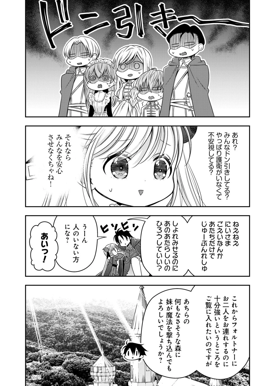幼女無双 ～仲間に裏切られた召喚師、魔族の幼女になって【英霊召喚】で溺愛スローライフを送る～ 第29話 - 13