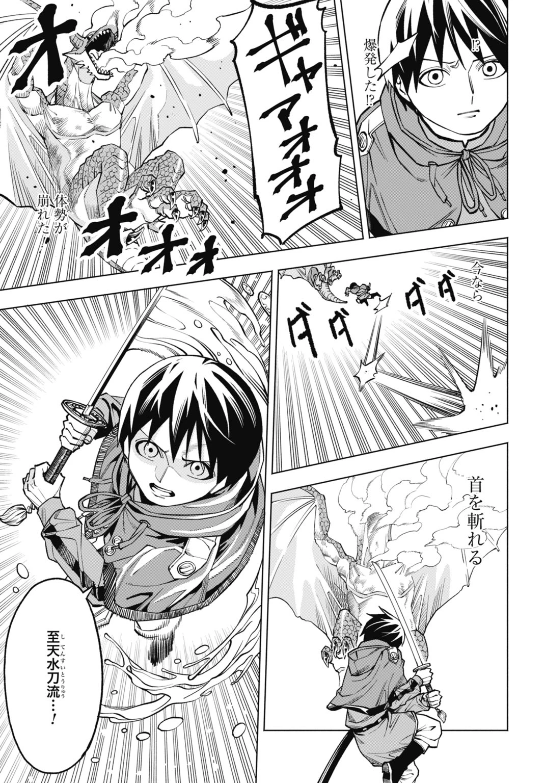 魔力ゼロの落ちこぼれ、呪殺の妖刀に選ばれる。 第6話 - 23