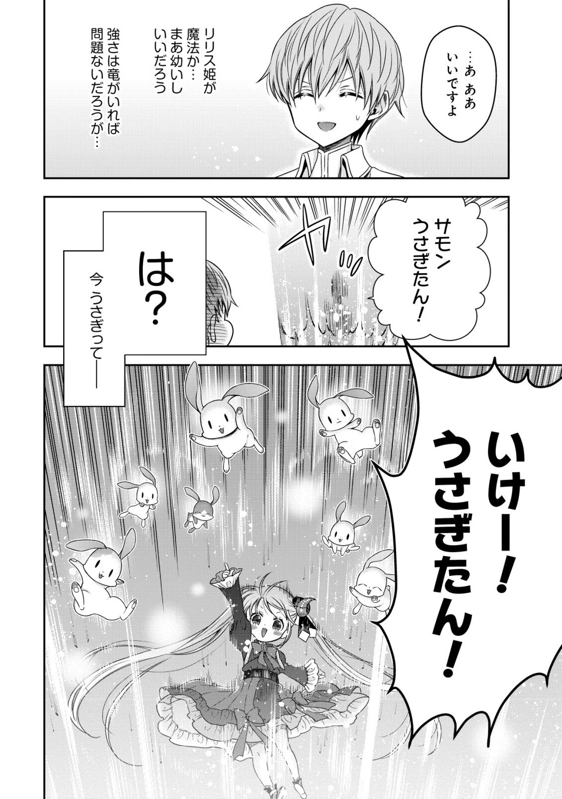 幼女無双 ～仲間に裏切られた召喚師、魔族の幼女になって【英霊召喚】で溺愛スローライフを送る～ 第29話 - 14