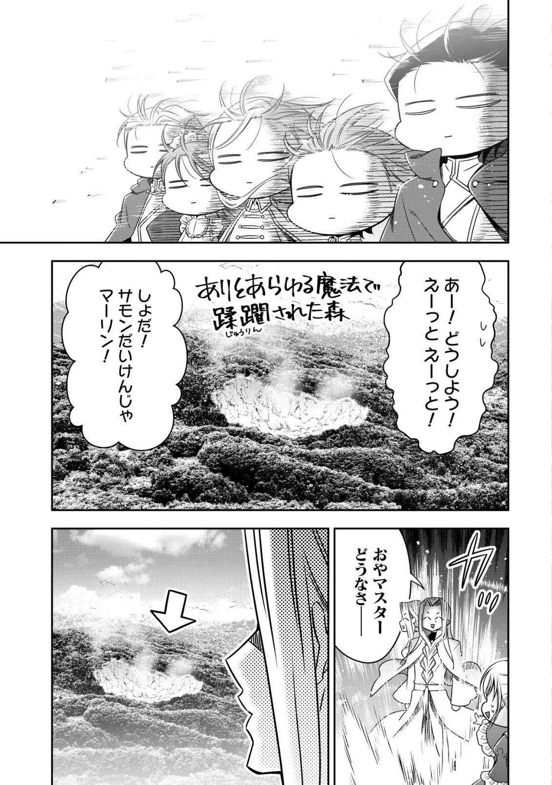 幼女無双 ～仲間に裏切られた召喚師、魔族の幼女になって【英霊召喚】で溺愛スローライフを送る～ 第29話 - 17