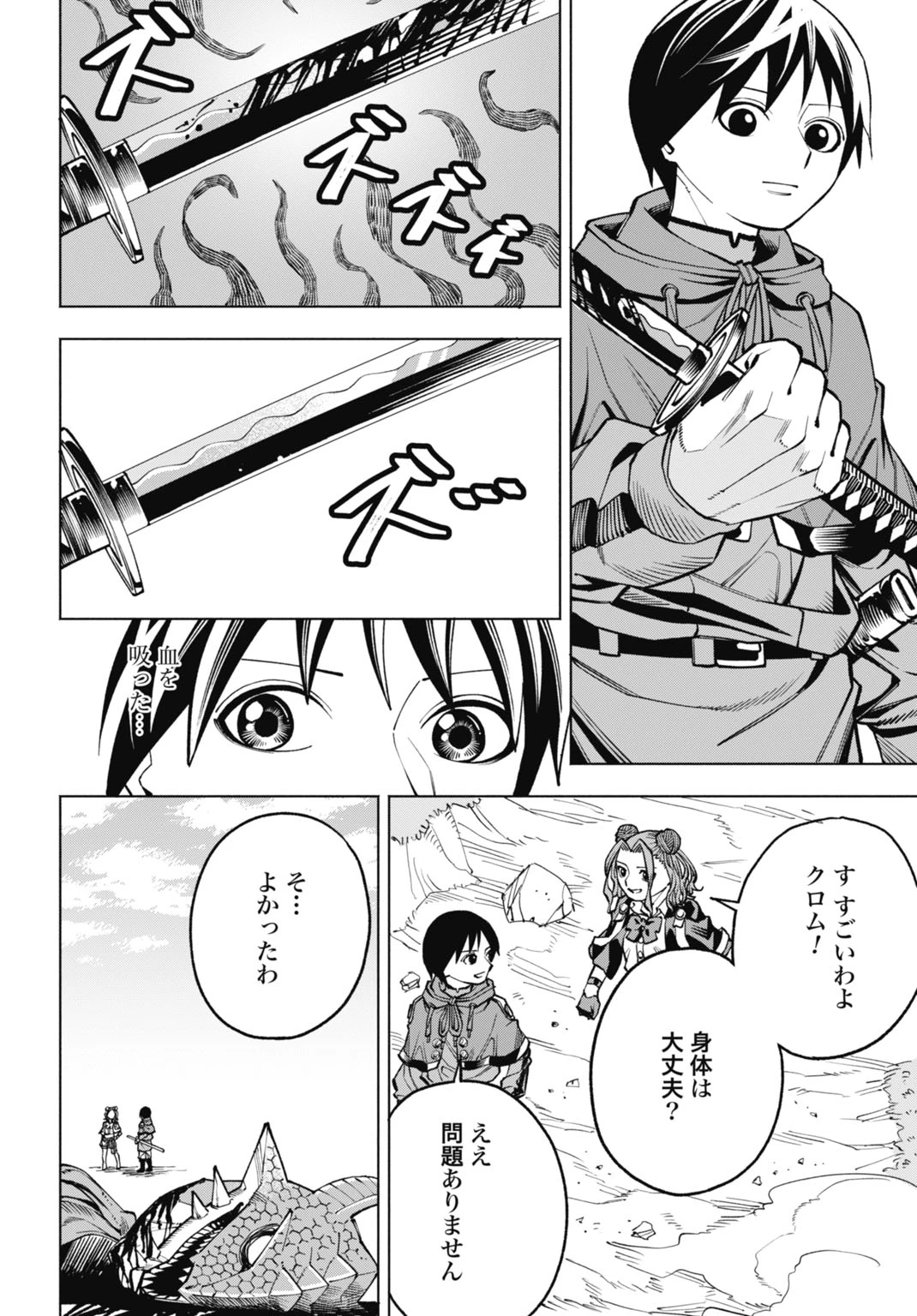 魔力ゼロの落ちこぼれ、呪殺の妖刀に選ばれる。 第6話 - 26