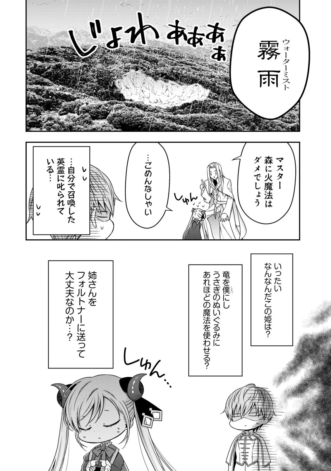 幼女無双 ～仲間に裏切られた召喚師、魔族の幼女になって【英霊召喚】で溺愛スローライフを送る～ 第29話 - 18