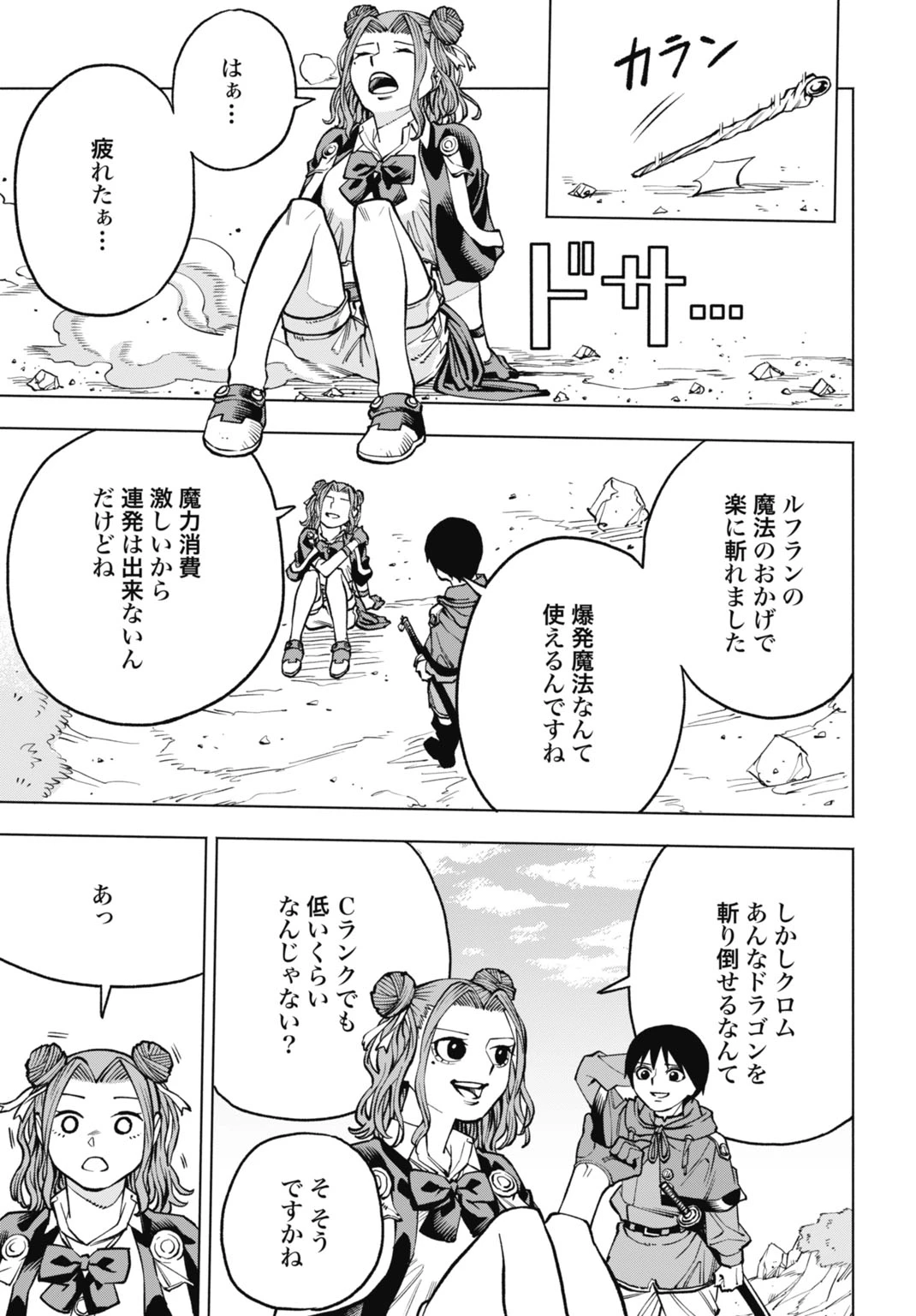魔力ゼロの落ちこぼれ、呪殺の妖刀に選ばれる。 第6話 - 27