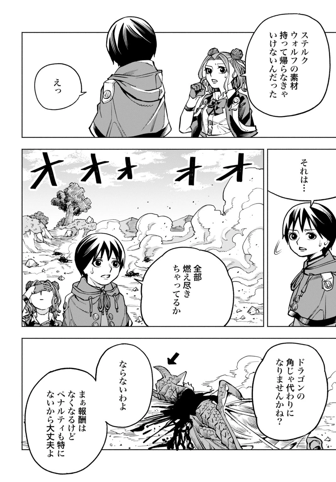 魔力ゼロの落ちこぼれ、呪殺の妖刀に選ばれる。 第6話 - 28