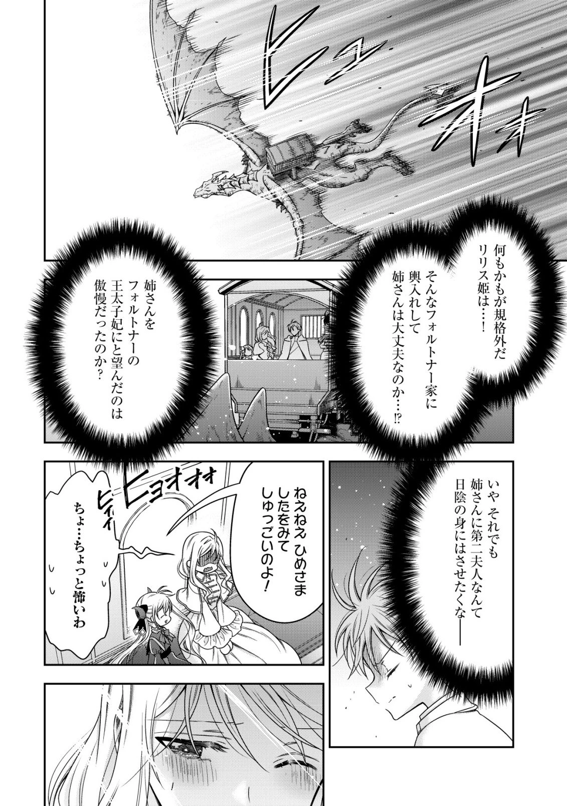 幼女無双 ～仲間に裏切られた召喚師、魔族の幼女になって【英霊召喚】で溺愛スローライフを送る～ 第29話 - 20