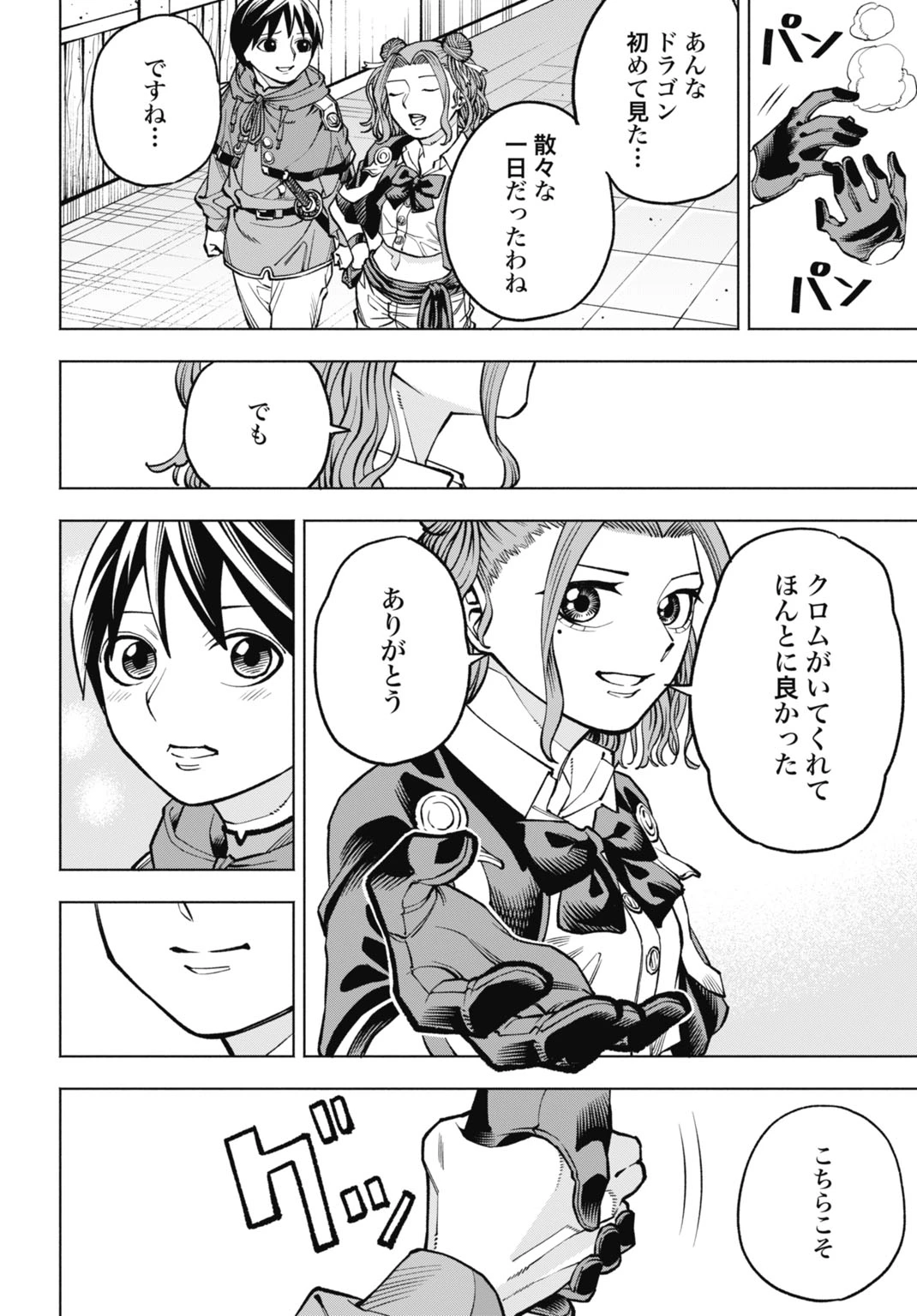 魔力ゼロの落ちこぼれ、呪殺の妖刀に選ばれる。 第6話 - 30
