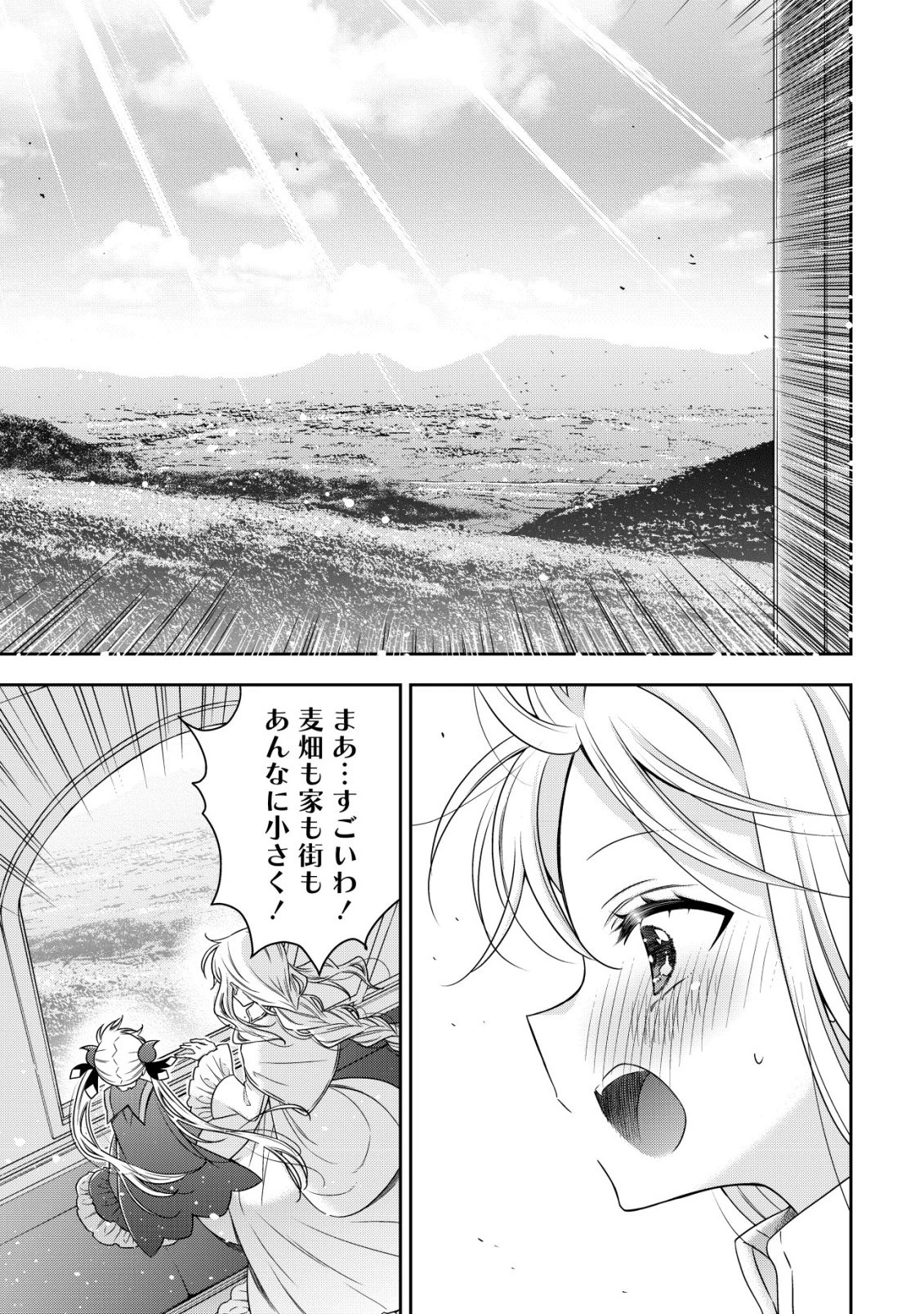 幼女無双 ～仲間に裏切られた召喚師、魔族の幼女になって【英霊召喚】で溺愛スローライフを送る～ 第29話 - 21