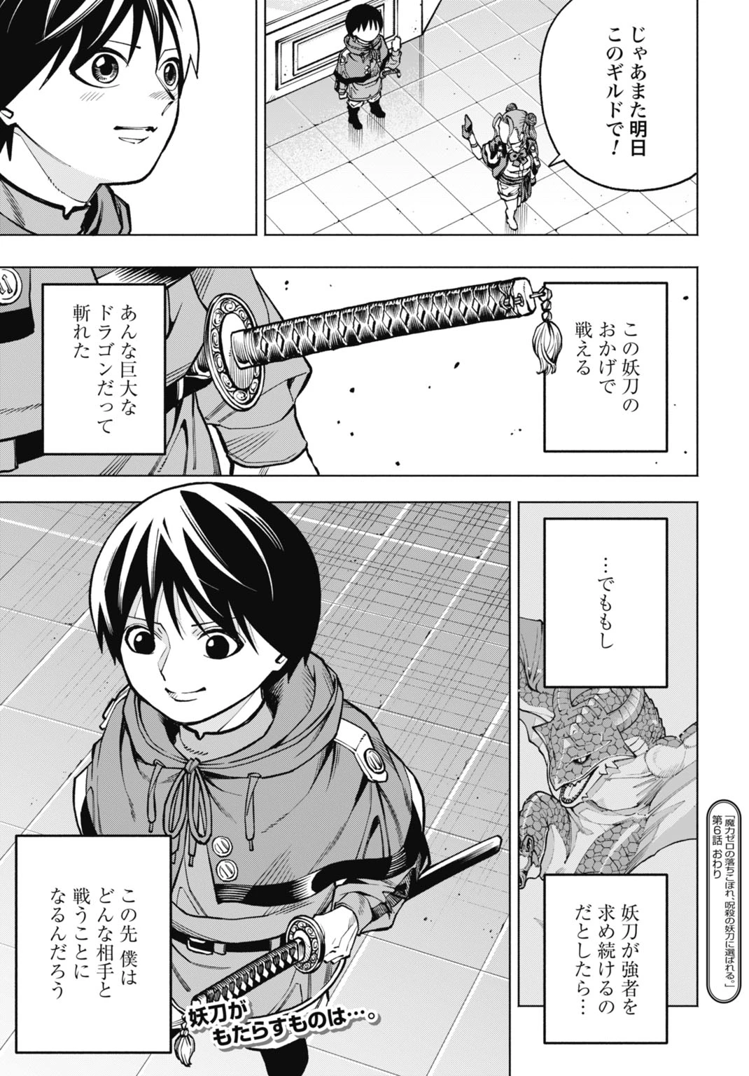 魔力ゼロの落ちこぼれ、呪殺の妖刀に選ばれる。 第6話 - 31