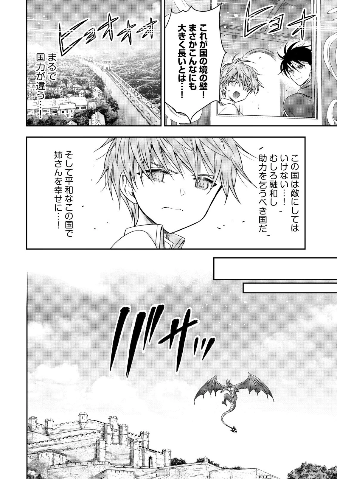 幼女無双 ～仲間に裏切られた召喚師、魔族の幼女になって【英霊召喚】で溺愛スローライフを送る～ 第29話 - 22
