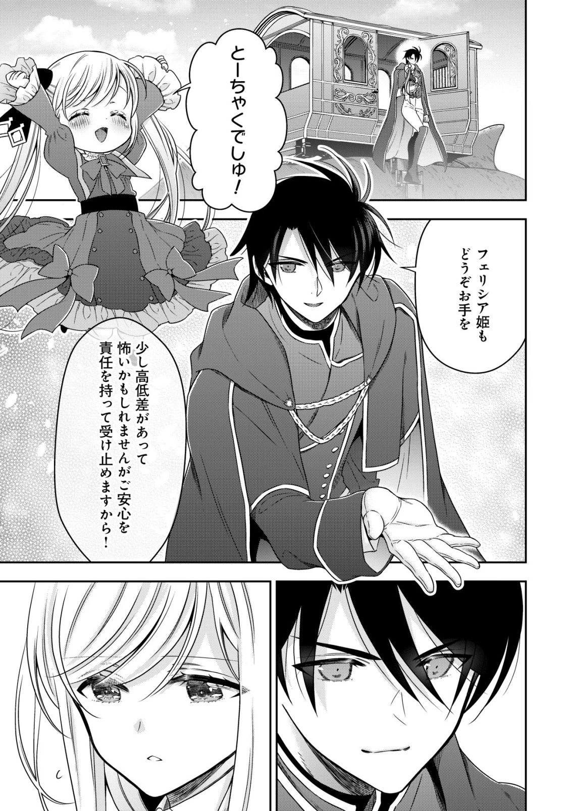 幼女無双 ～仲間に裏切られた召喚師、魔族の幼女になって【英霊召喚】で溺愛スローライフを送る～ 第29話 - 23