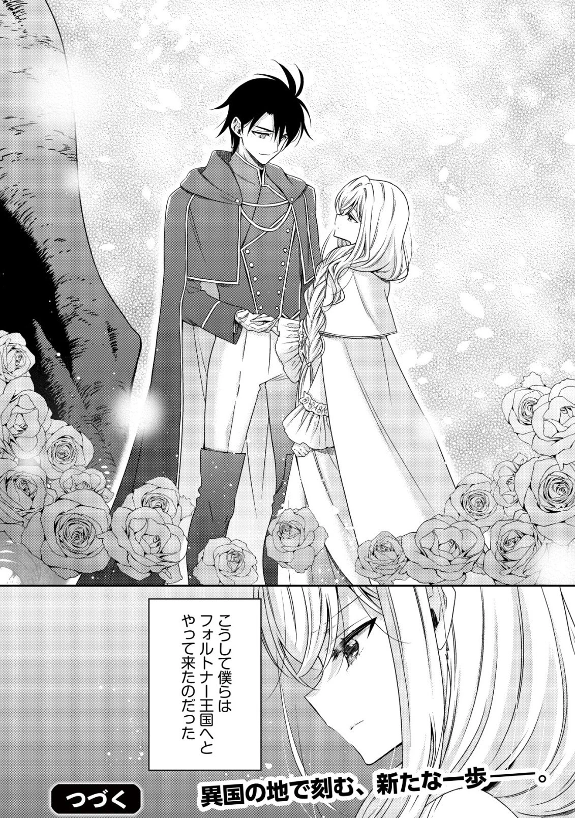 幼女無双 ～仲間に裏切られた召喚師、魔族の幼女になって【英霊召喚】で溺愛スローライフを送る～ 第29話 - 24