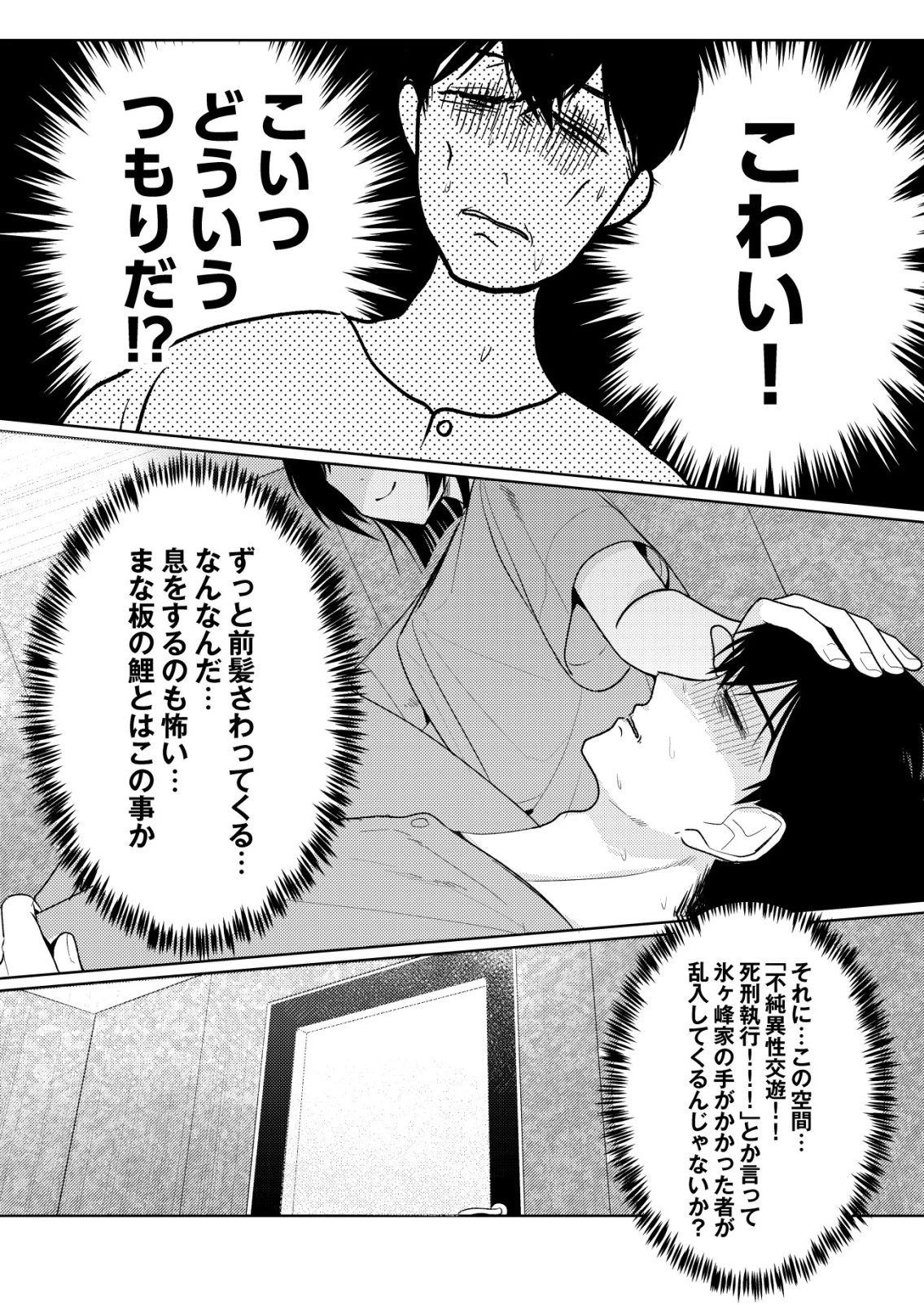 氷河系アイドルのマネージャーをしていますが、もう限界です。 第8話 - 2