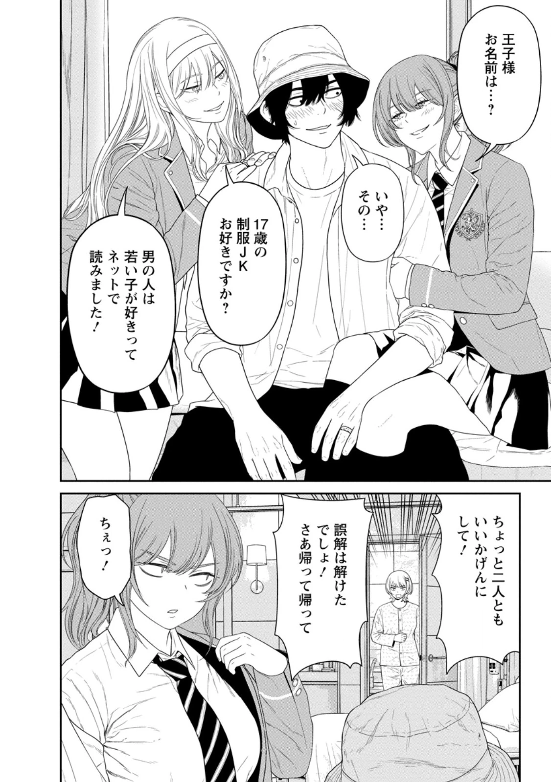 ダンジョンで戦い続けて20年の童貞勇者、地上に戻ったら男女比1:1000の世界だった 第6話 - 4