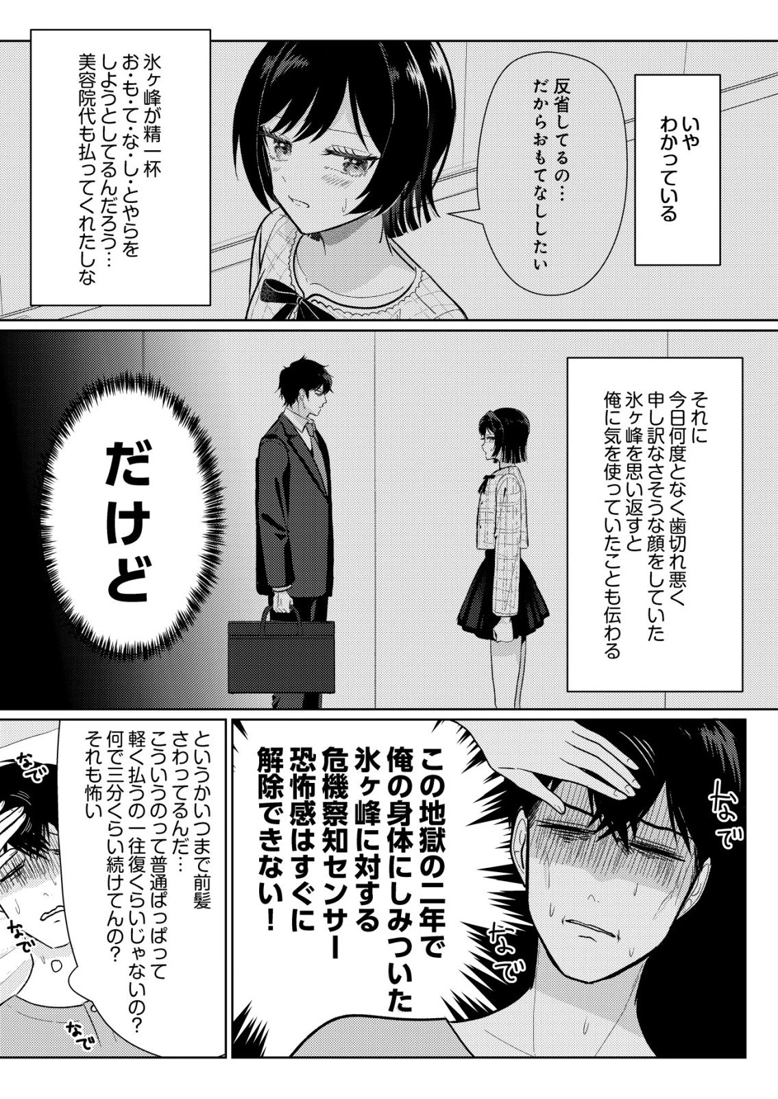 氷河系アイドルのマネージャーをしていますが、もう限界です。 第8話 - 3