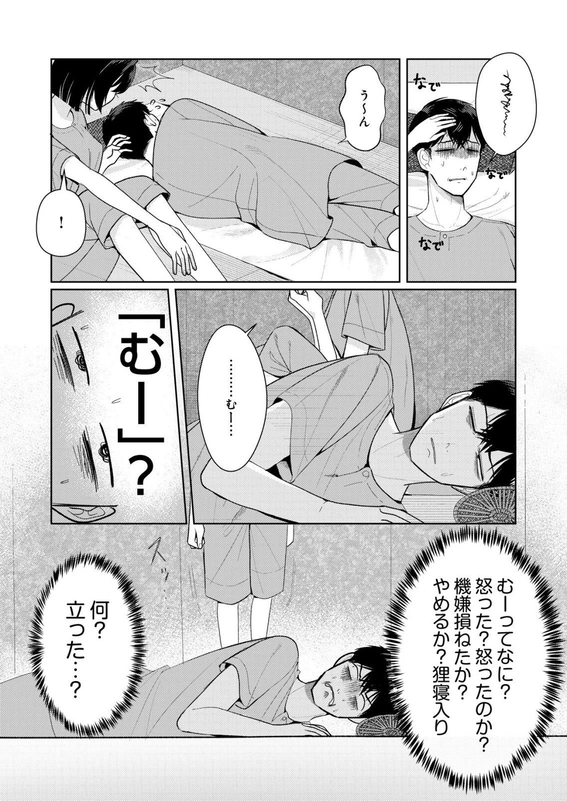 氷河系アイドルのマネージャーをしていますが、もう限界です。 第8話 - 4