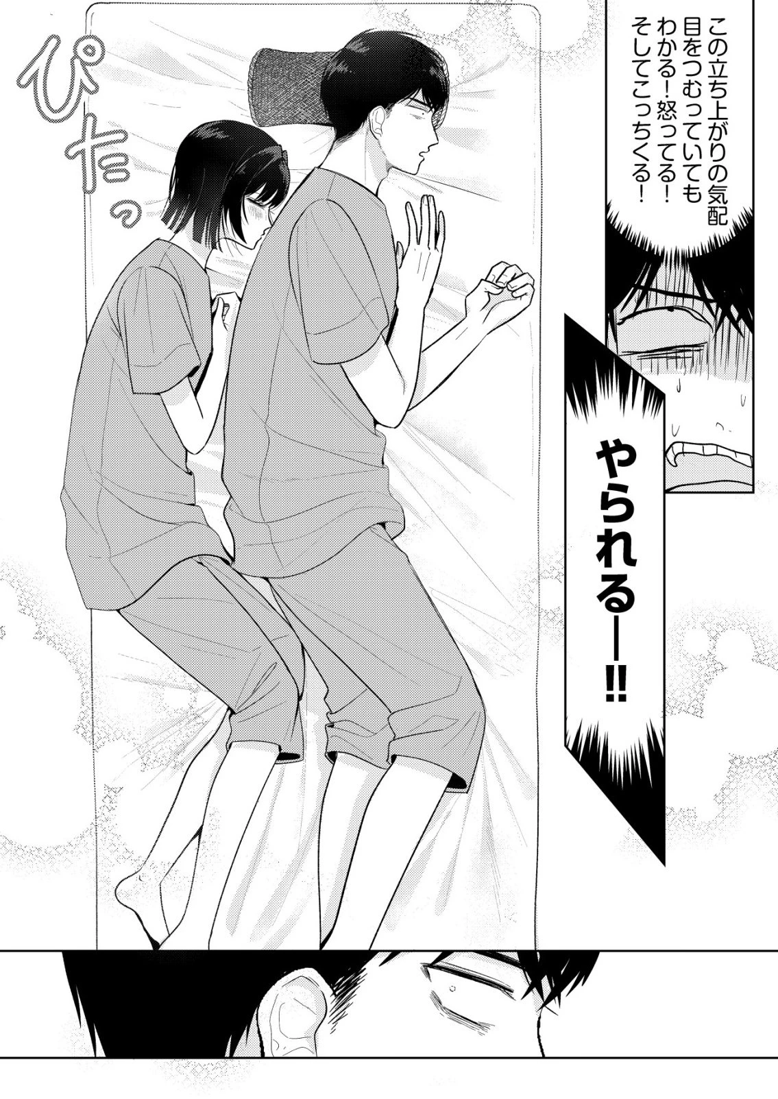 氷河系アイドルのマネージャーをしていますが、もう限界です。 第8話 - 5