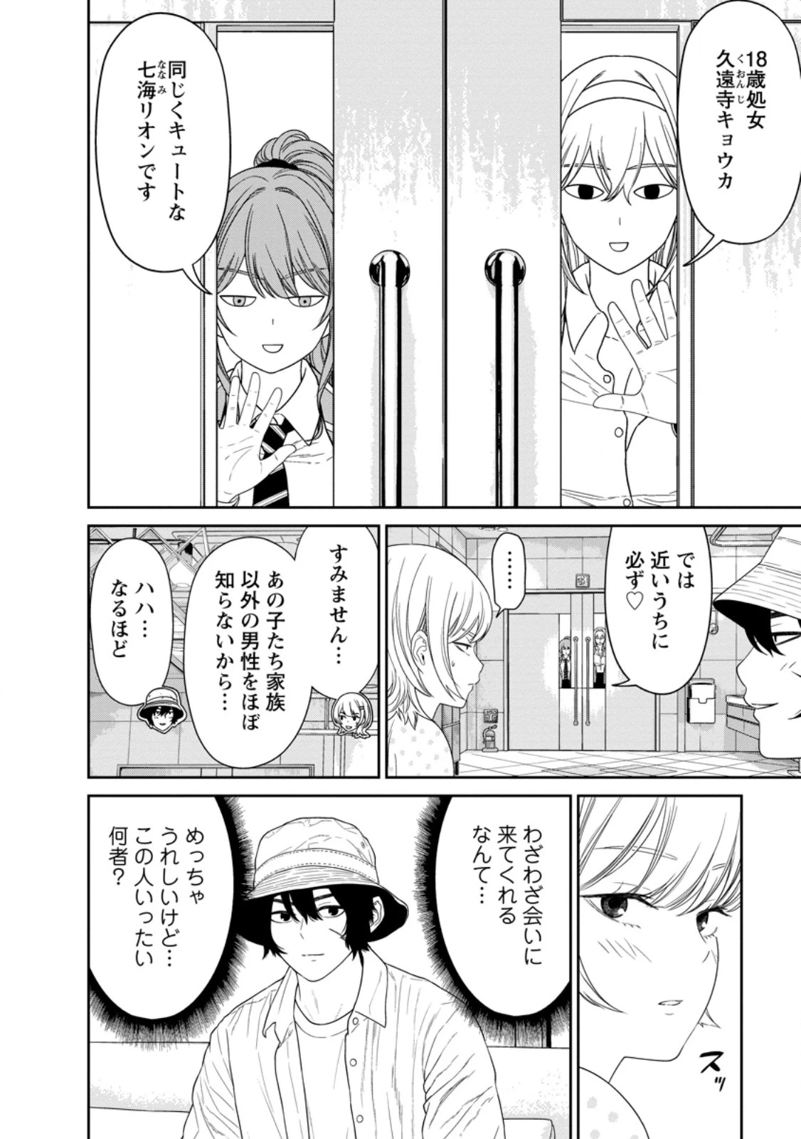 ダンジョンで戦い続けて20年の童貞勇者、地上に戻ったら男女比1:1000の世界だった 第6話 - 6