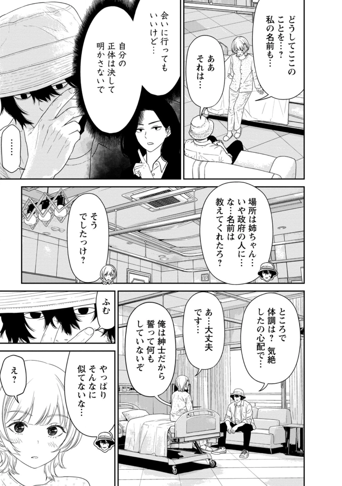 ダンジョンで戦い続けて20年の童貞勇者、地上に戻ったら男女比1:1000の世界だった 第6話 - 7