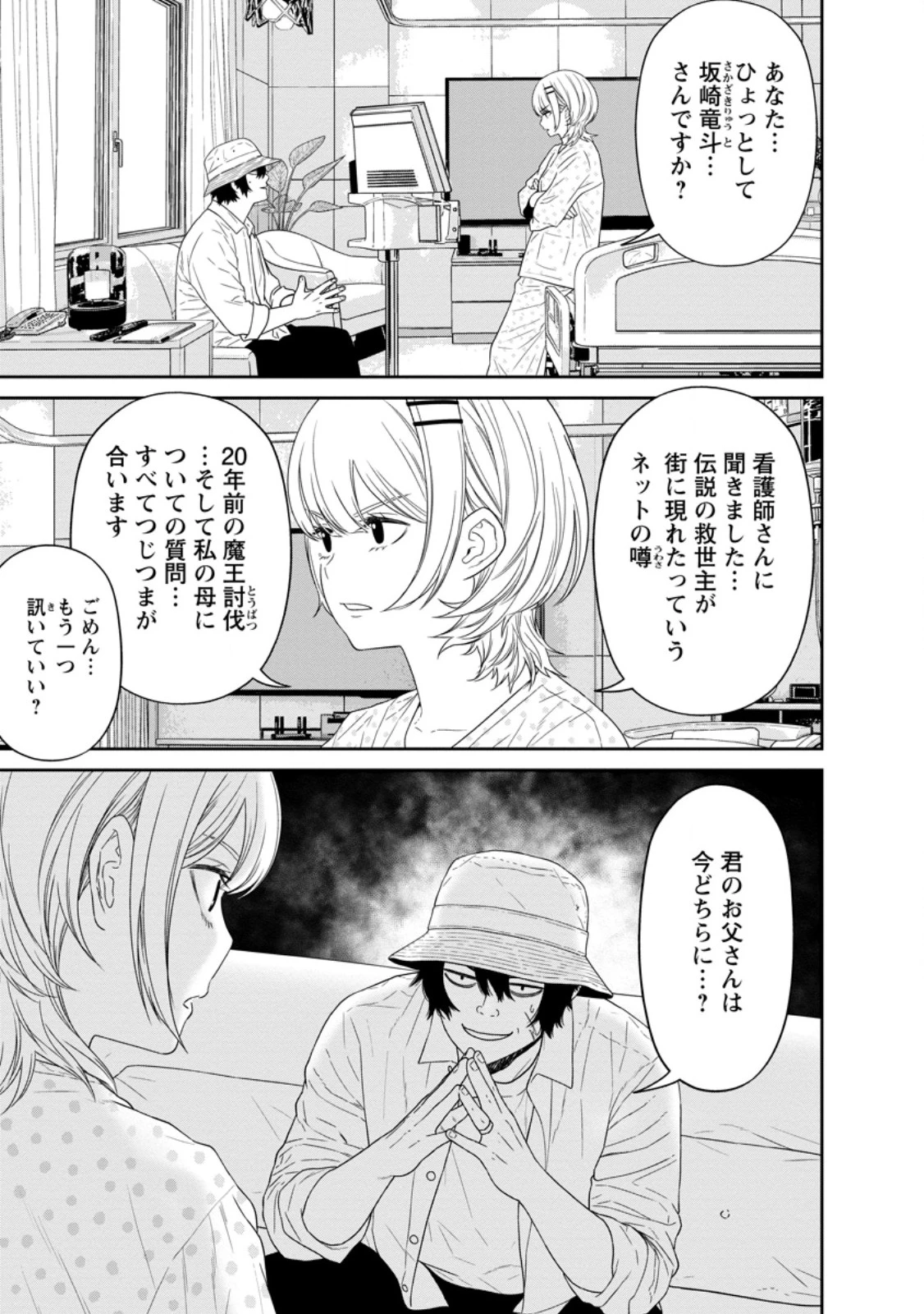 ダンジョンで戦い続けて20年の童貞勇者、地上に戻ったら男女比1:1000の世界だった 第6話 - 11
