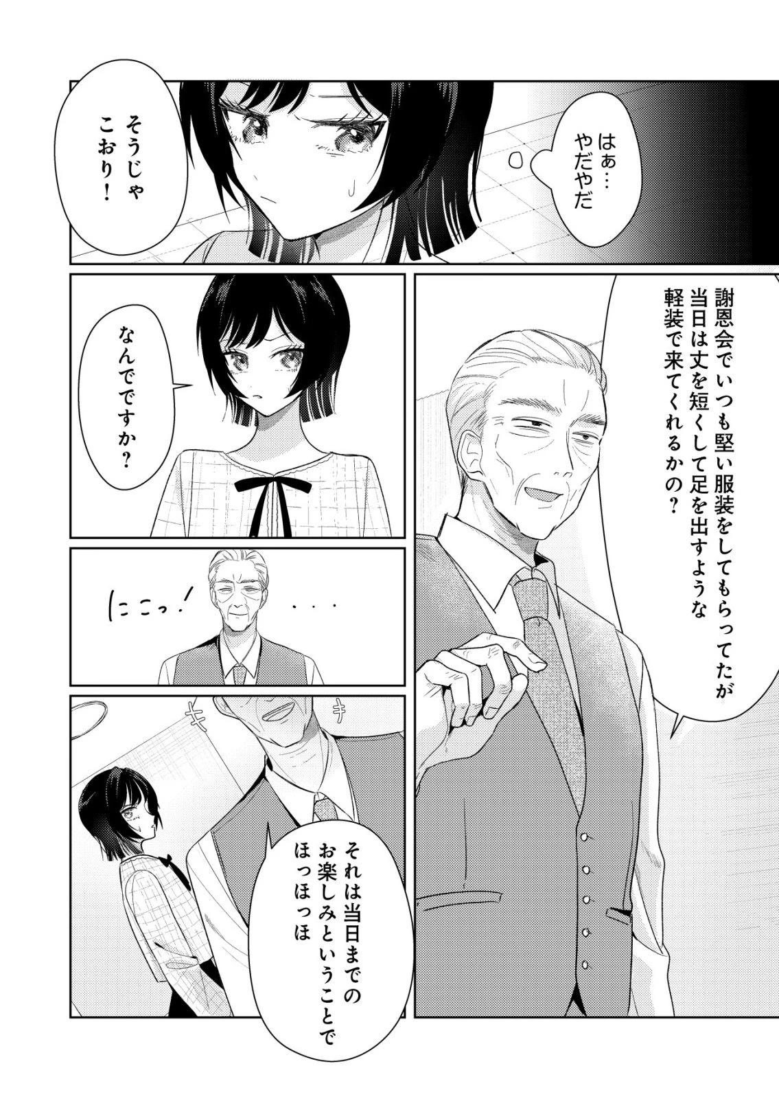 氷河系アイドルのマネージャーをしていますが、もう限界です。 第8話 - 16