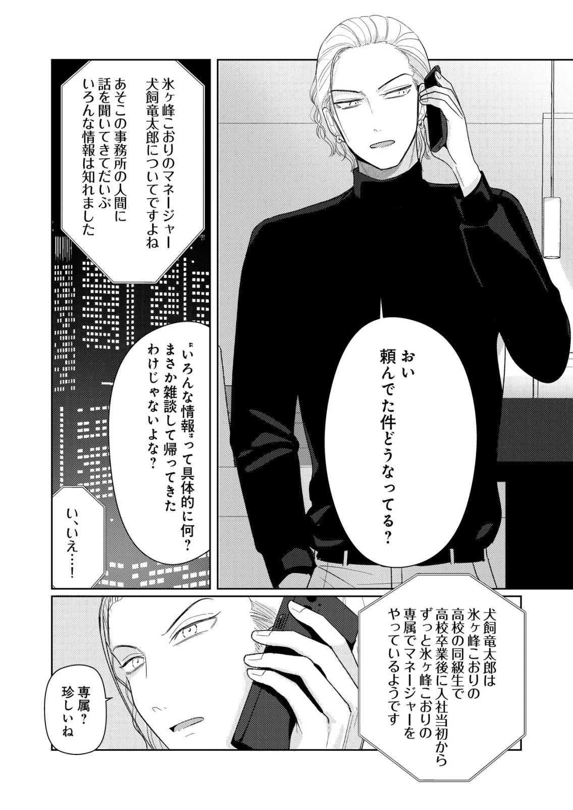 氷河系アイドルのマネージャーをしていますが、もう限界です。 第8話 - 18