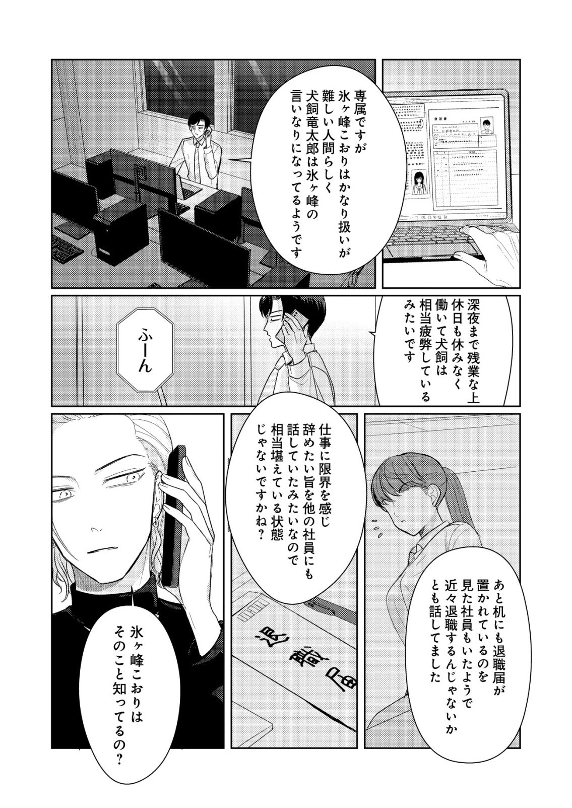 氷河系アイドルのマネージャーをしていますが、もう限界です。 第8話 - 19