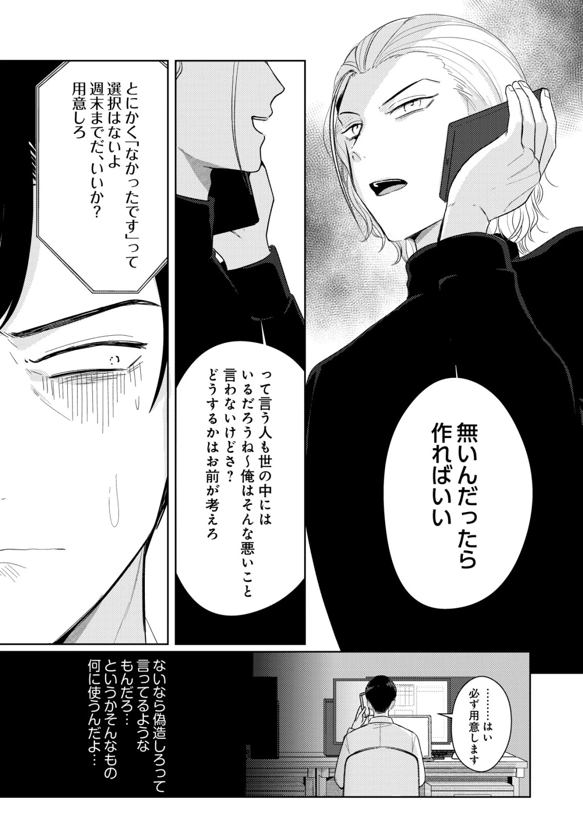 氷河系アイドルのマネージャーをしていますが、もう限界です。 第8話 - 21