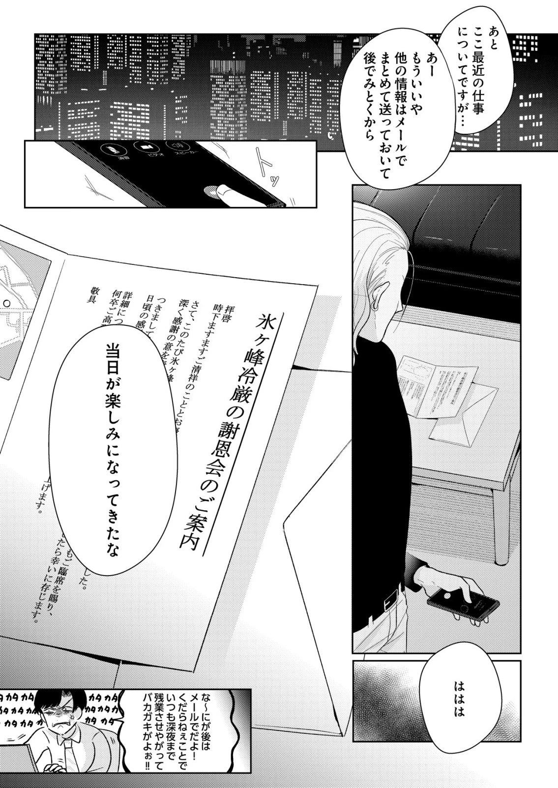 氷河系アイドルのマネージャーをしていますが、もう限界です。 第8話 - 22
