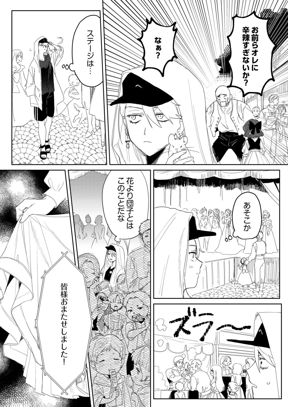 ナイナイ尽くしの異世界転生 第18話 - 5