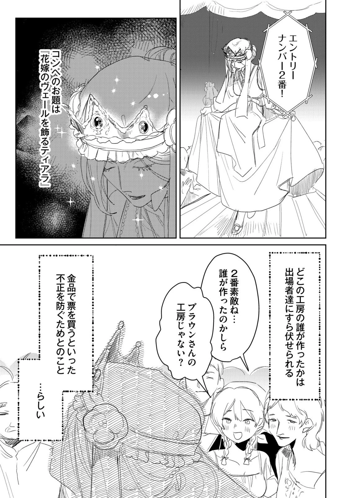 ナイナイ尽くしの異世界転生 第18話 - 9