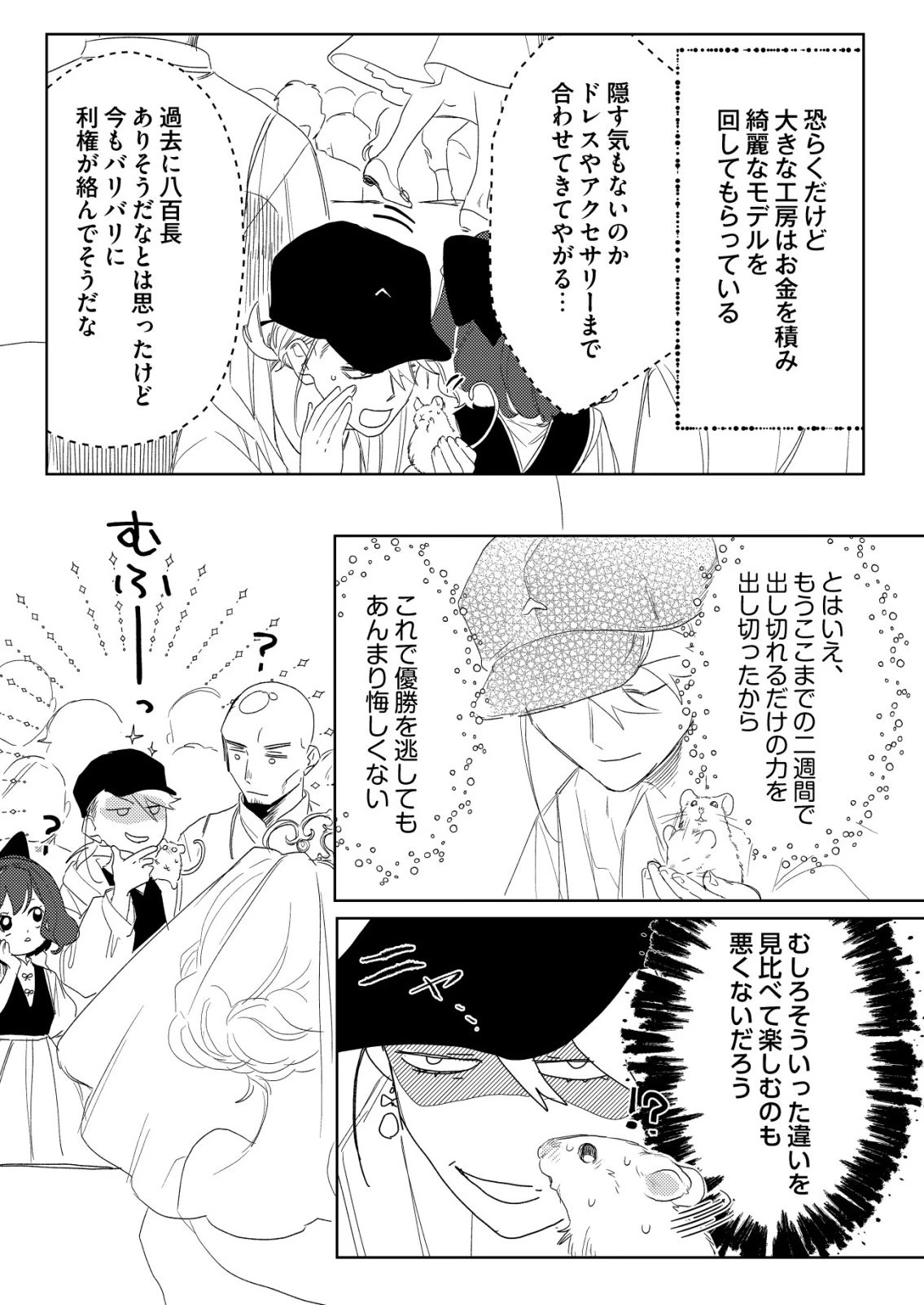 ナイナイ尽くしの異世界転生 第18話 - 11
