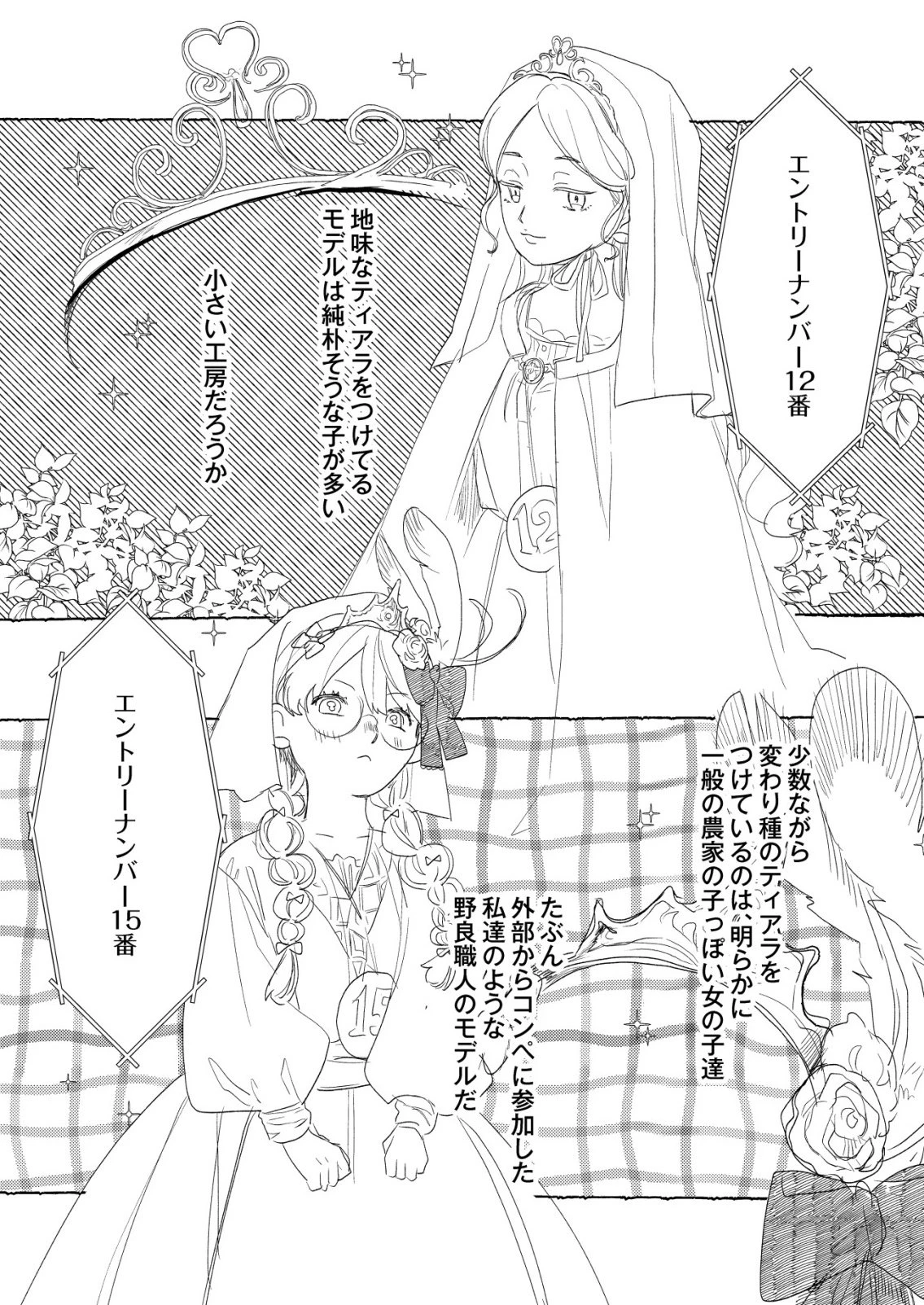 ナイナイ尽くしの異世界転生 第18話 - 12