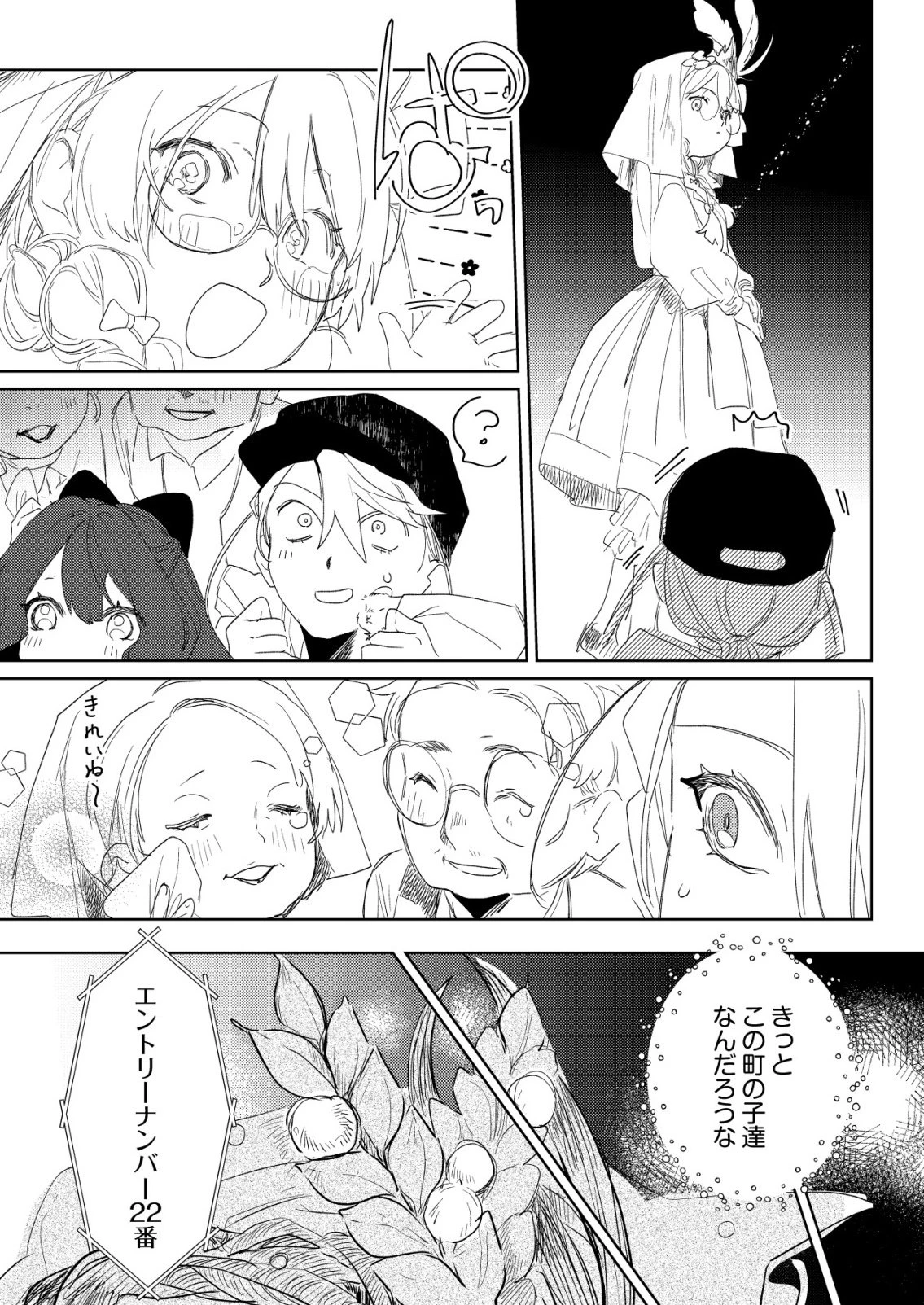 ナイナイ尽くしの異世界転生 第18話 - 13