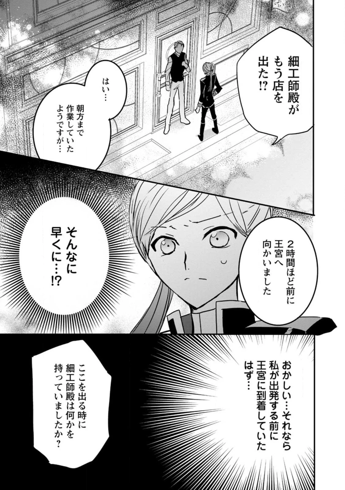 「お前が代わりに死ね」と言われた私。妹の身代わりに冷酷な辺境伯のもとへ嫁ぎ、幸せを手に入れる 第26話 - 1