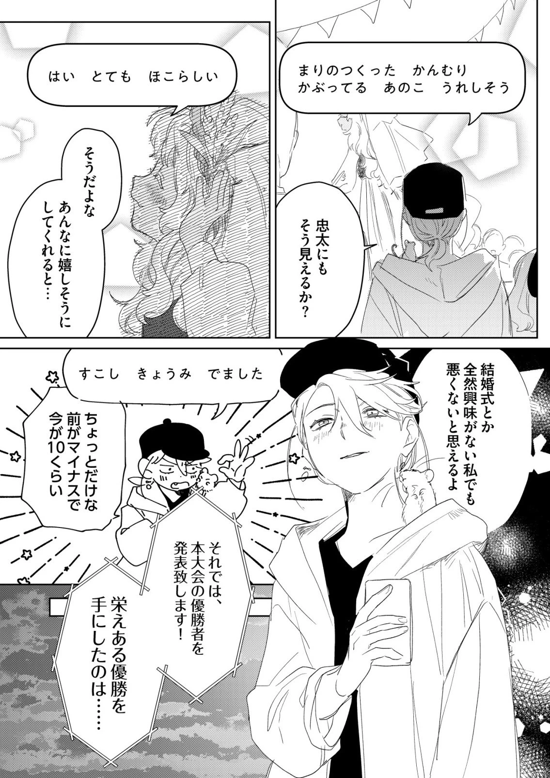 ナイナイ尽くしの異世界転生 第18話 - 15