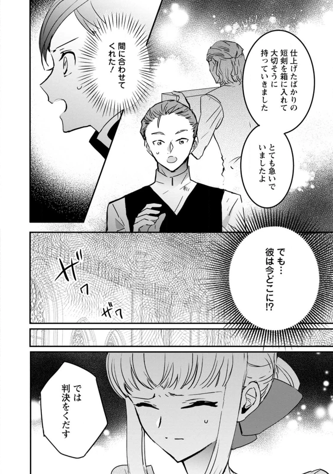 「お前が代わりに死ね」と言われた私。妹の身代わりに冷酷な辺境伯のもとへ嫁ぎ、幸せを手に入れる 第26話 - 2