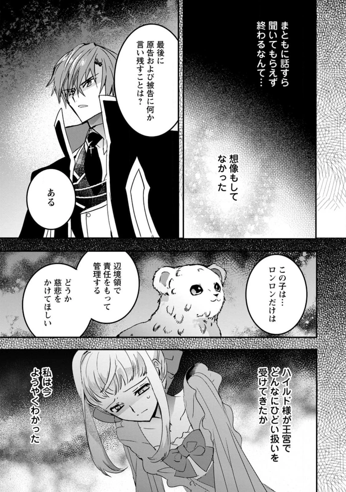 「お前が代わりに死ね」と言われた私。妹の身代わりに冷酷な辺境伯のもとへ嫁ぎ、幸せを手に入れる 第26話 - 3